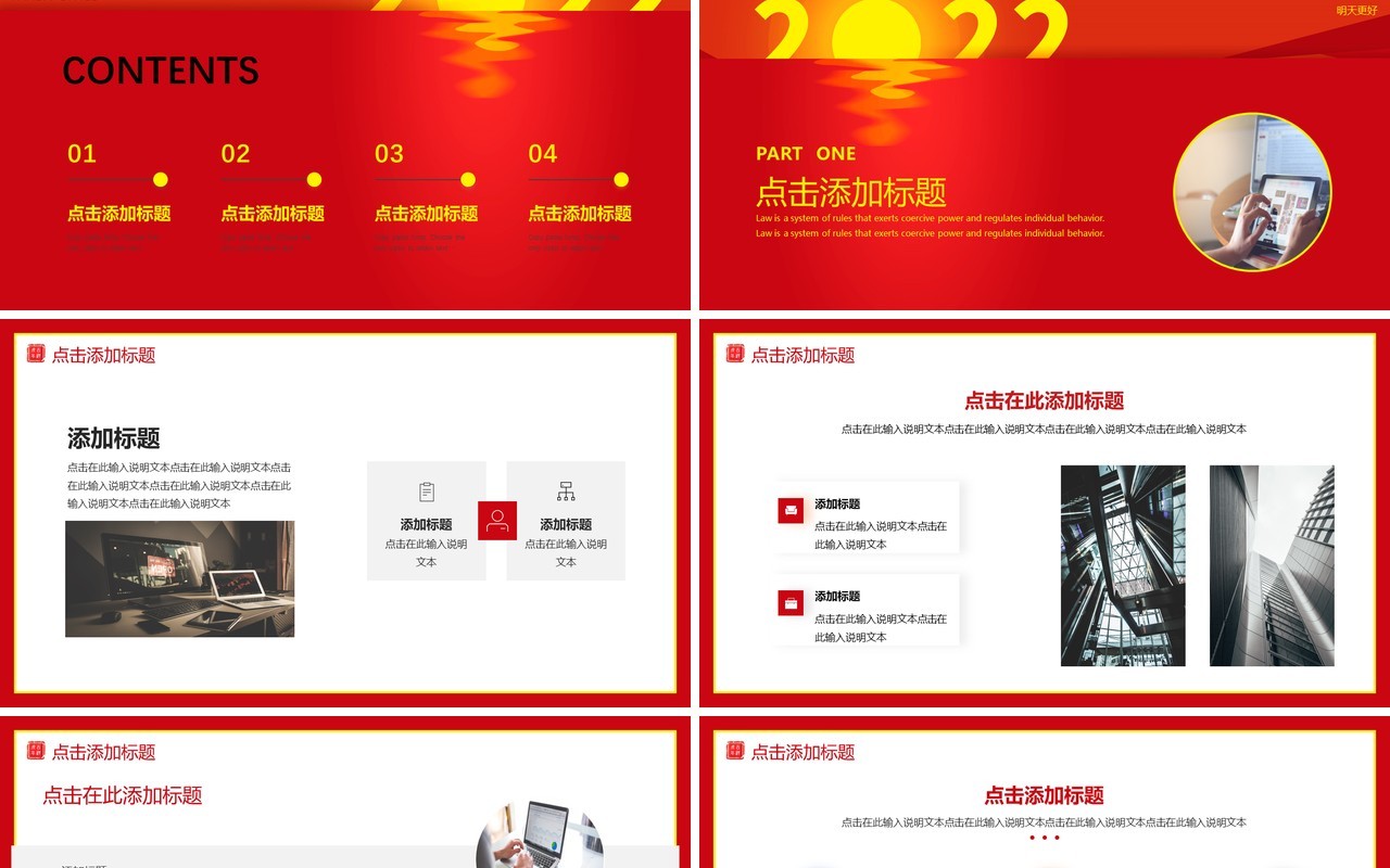 红色简约元旦快乐通用PPT动态模板