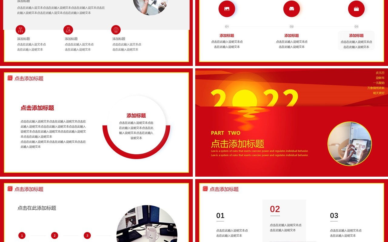 红色简约元旦快乐通用PPT动态模板