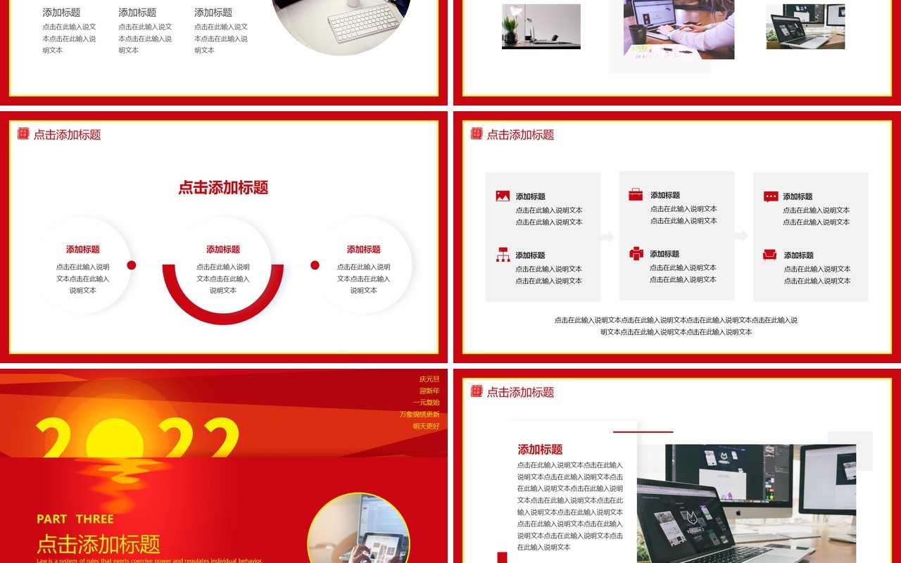 红色简约元旦快乐通用PPT动态模板