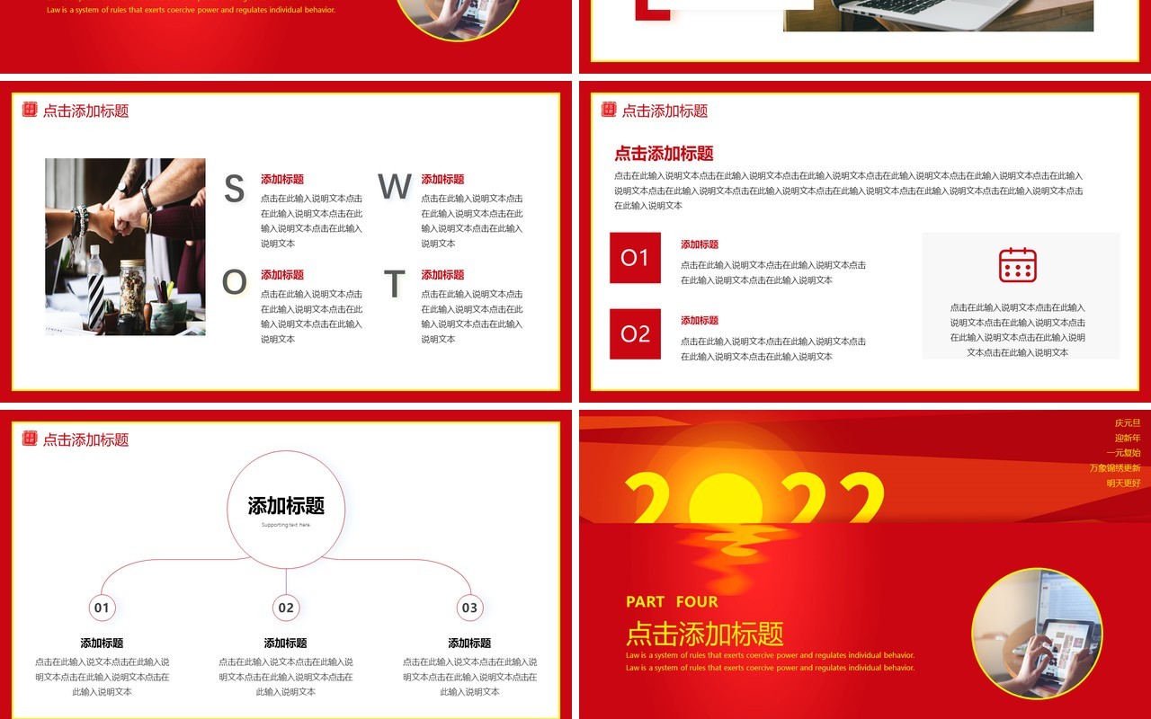 红色简约元旦快乐通用PPT动态模板