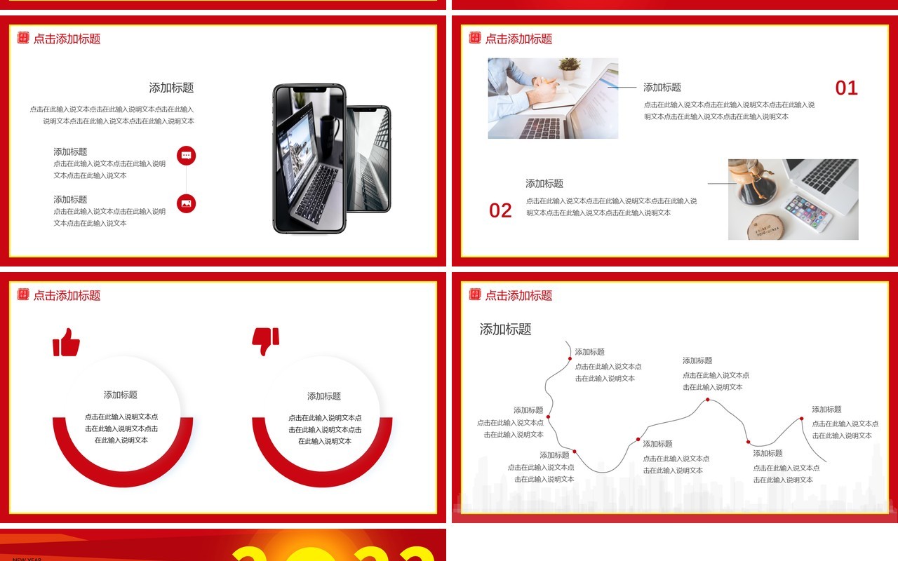 红色简约元旦快乐通用PPT动态模板
