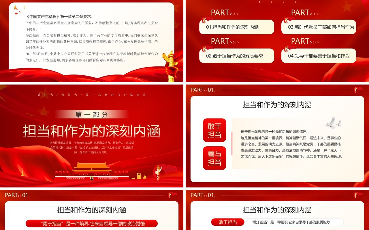 红色党政风责任与担当党课学习PPT模板