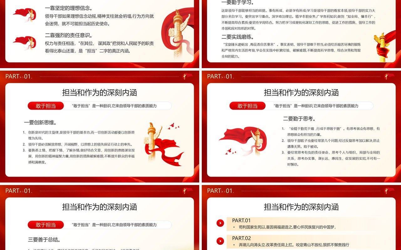 红色党政风责任与担当党课学习PPT模板