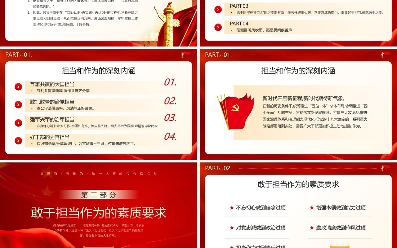 红色党政风责任与担当党课学习PPT模板