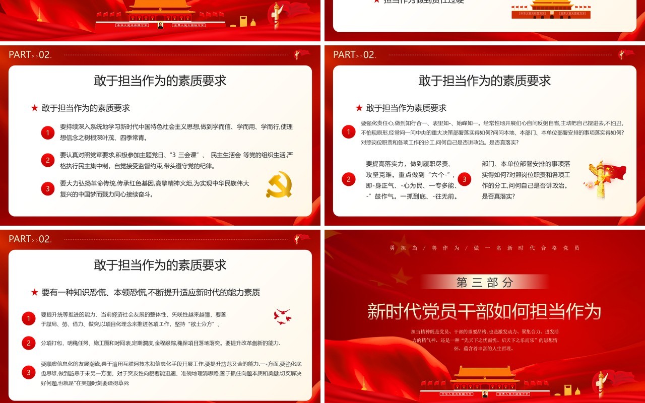 红色党政风责任与担当党课学习PPT模板
