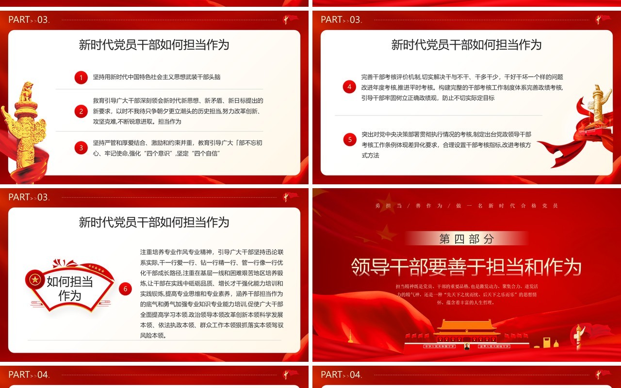 红色党政风责任与担当党课学习PPT模板