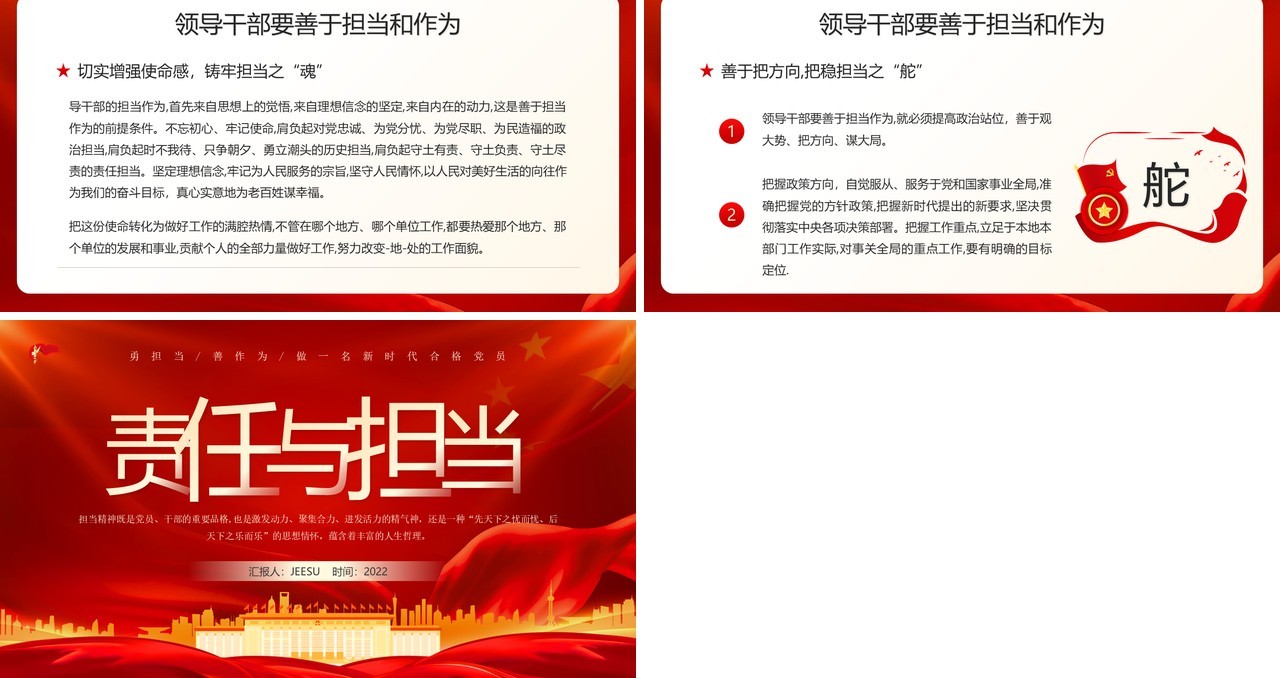 红色党政风责任与担当党课学习PPT模板