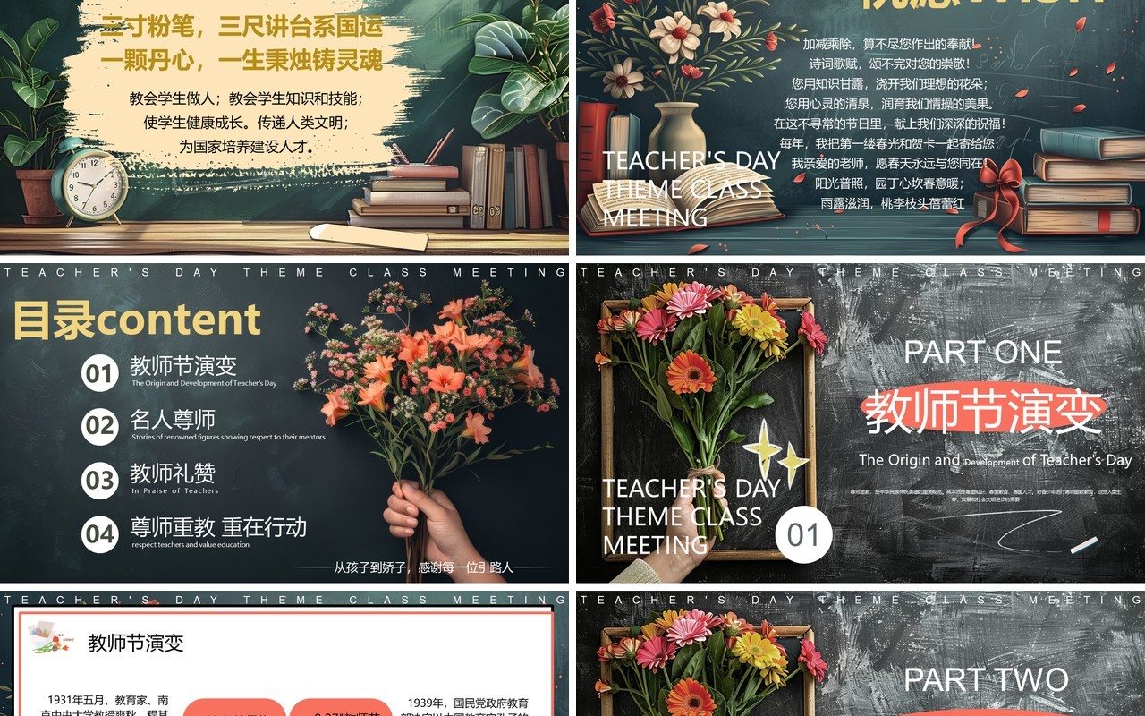 插画黑板风师恩难忘教师节主题PPT模板