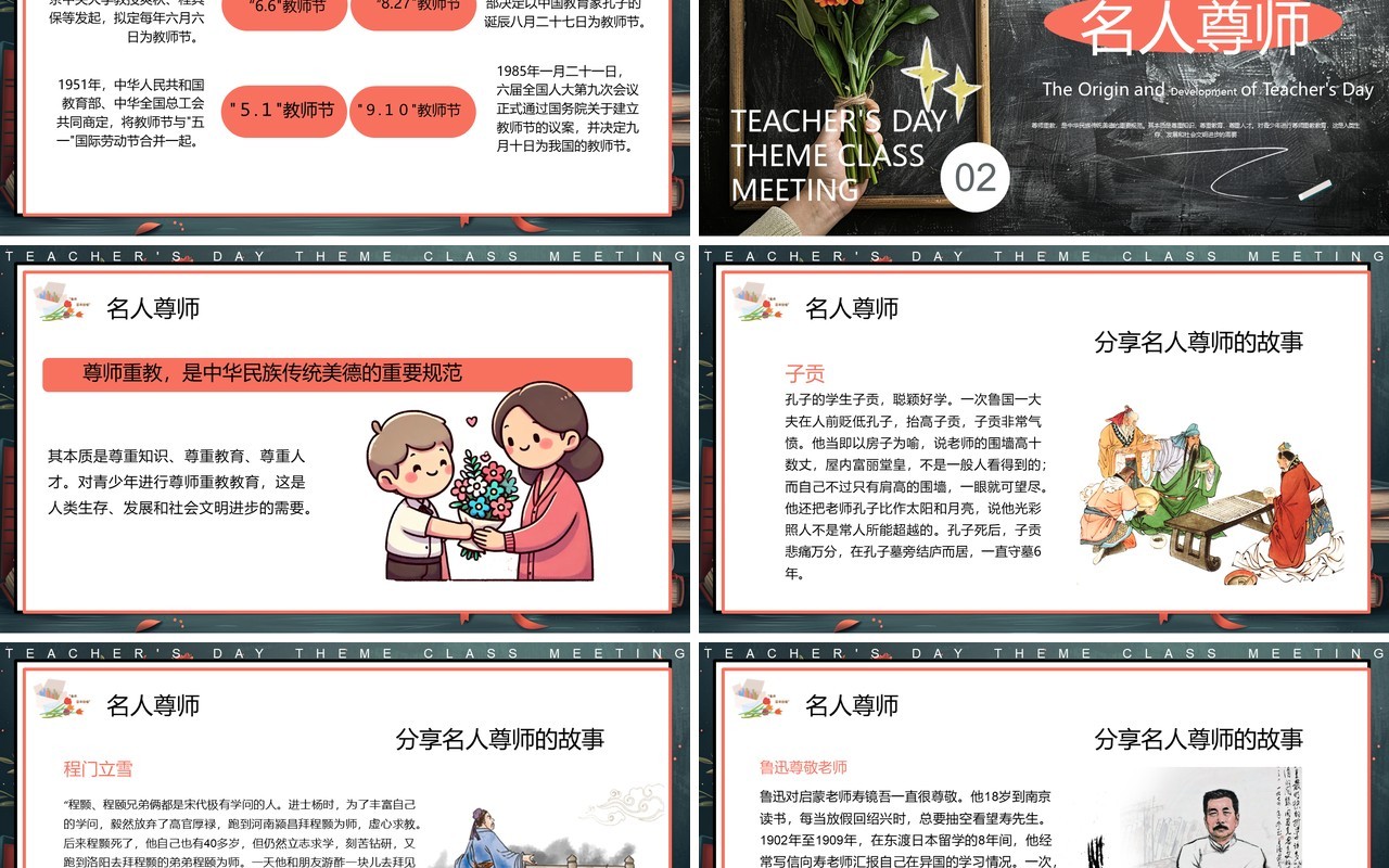 插画黑板风师恩难忘教师节主题PPT模板