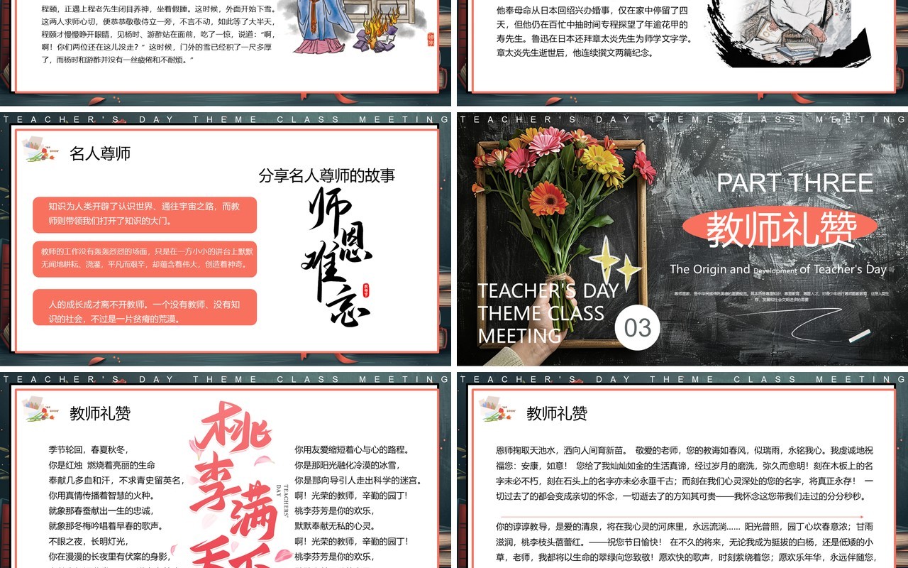 插画黑板风师恩难忘教师节主题PPT模板