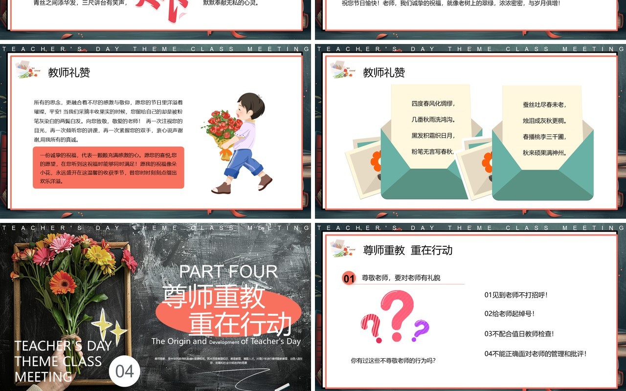 插画黑板风师恩难忘教师节主题PPT模板