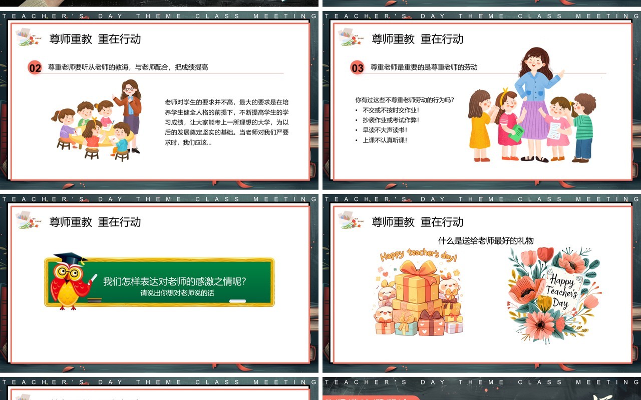 插画黑板风师恩难忘教师节主题PPT模板