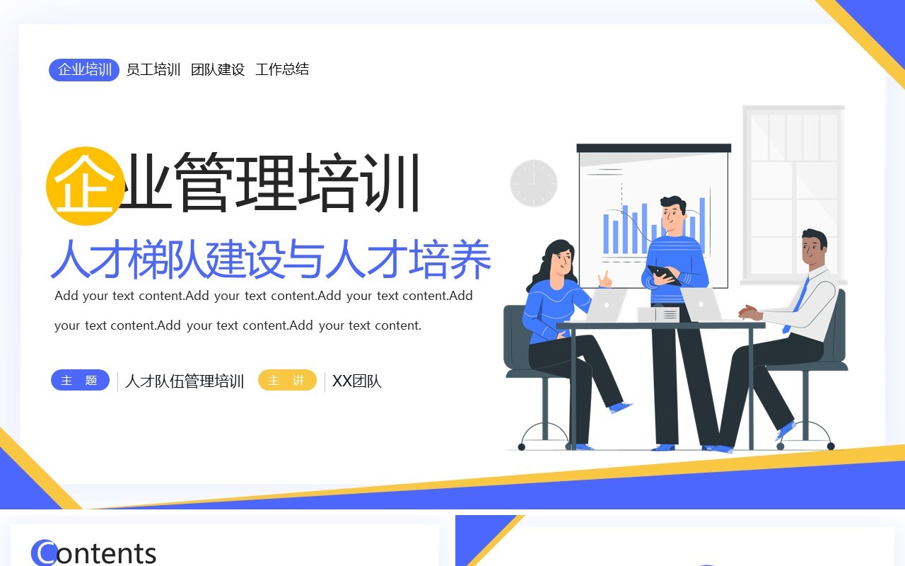 紫色商务风人才梯队建设与人才培养PPT模板