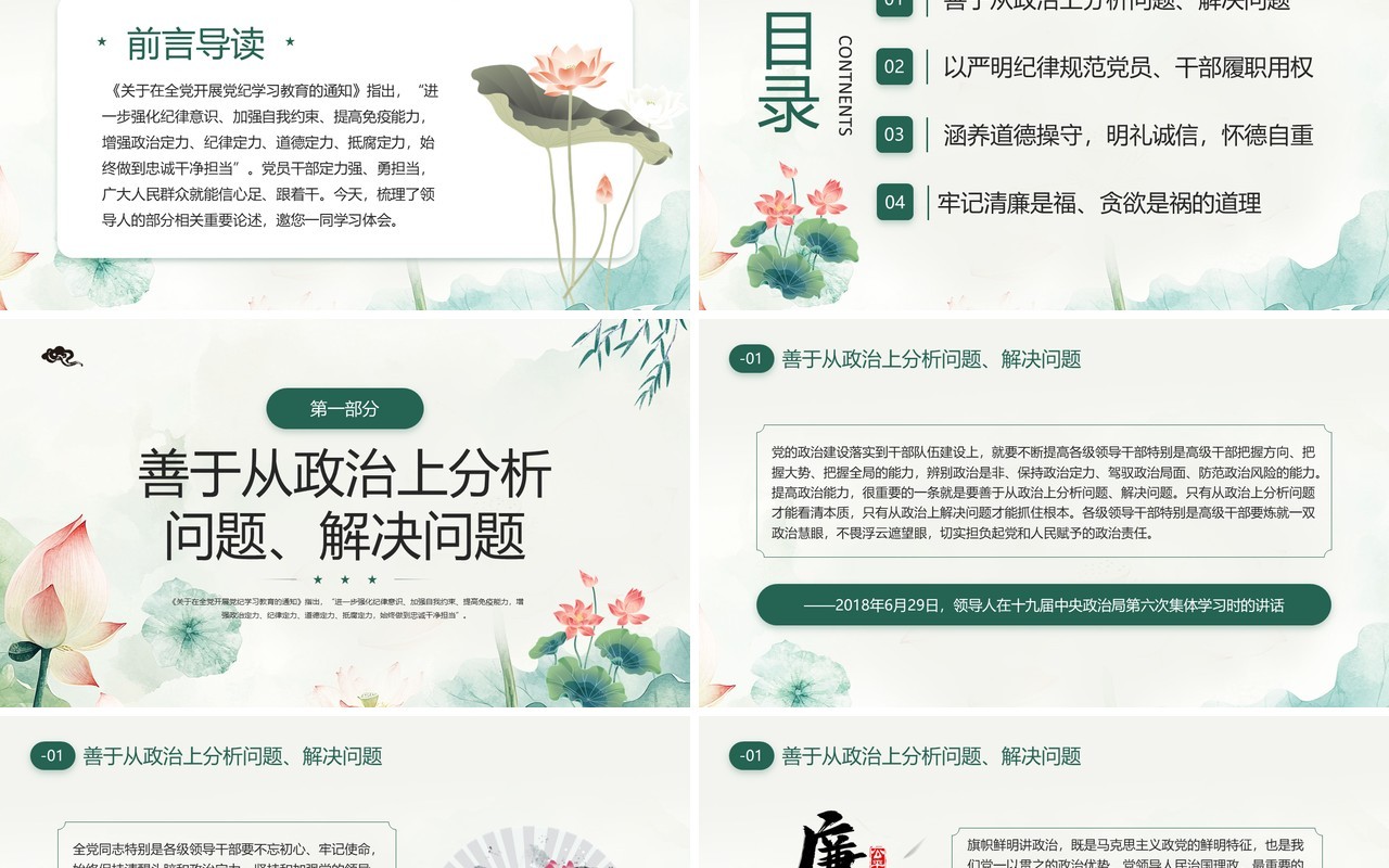 绿色中国风党纪学习教育党课PPT模板