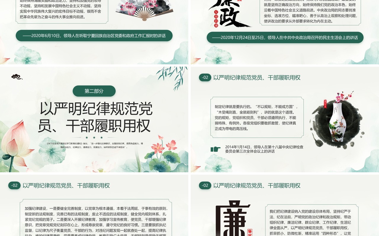 绿色中国风党纪学习教育党课PPT模板