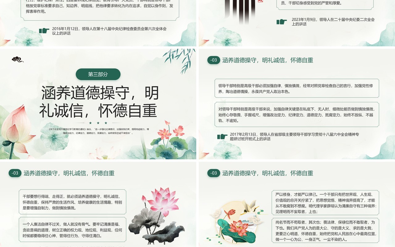 绿色中国风党纪学习教育党课PPT模板