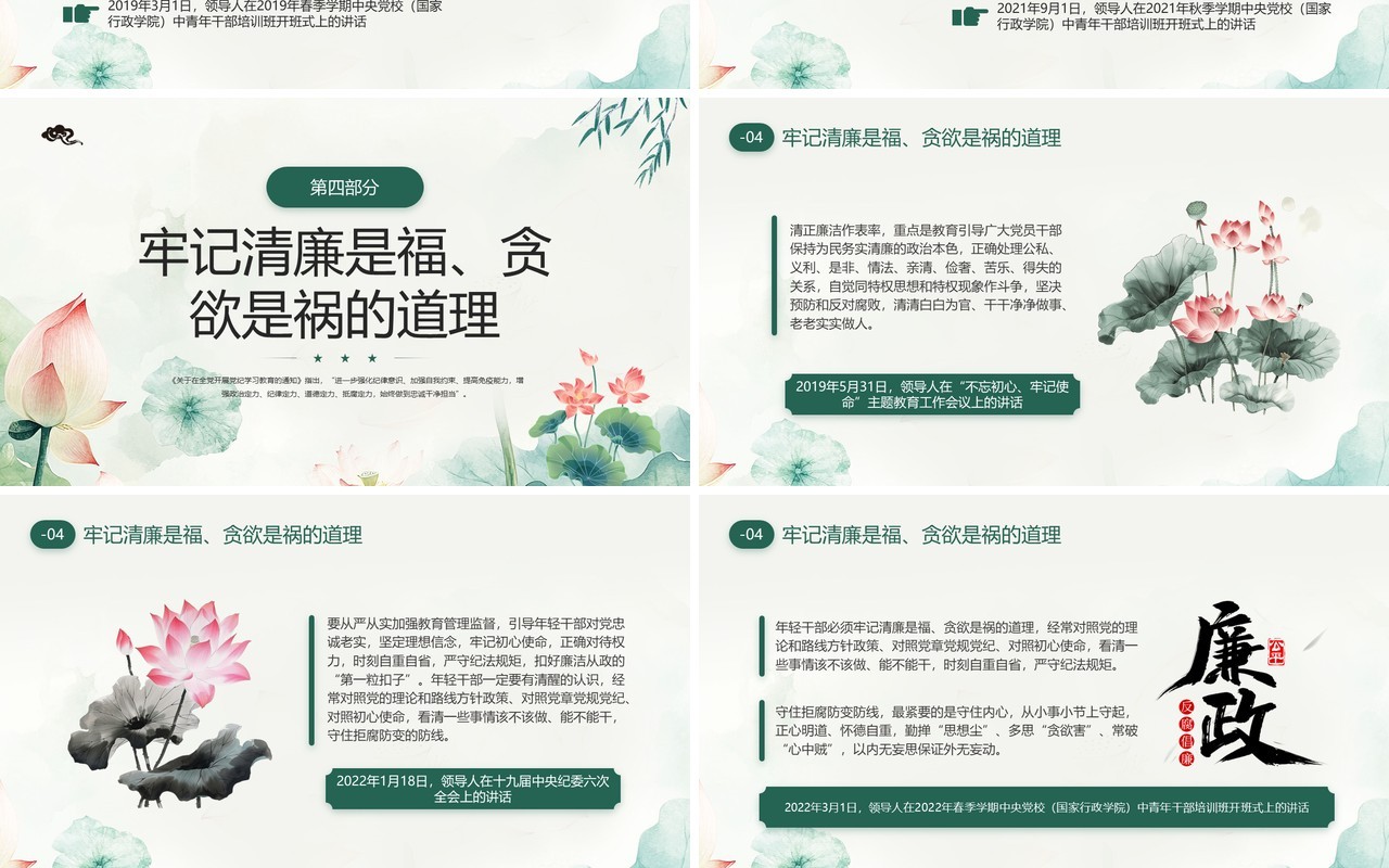 绿色中国风党纪学习教育党课PPT模板