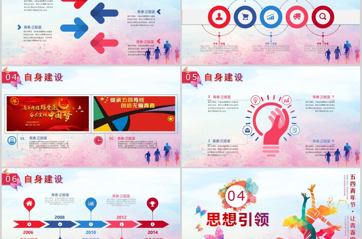 五四青年节党政党徽PPT模板