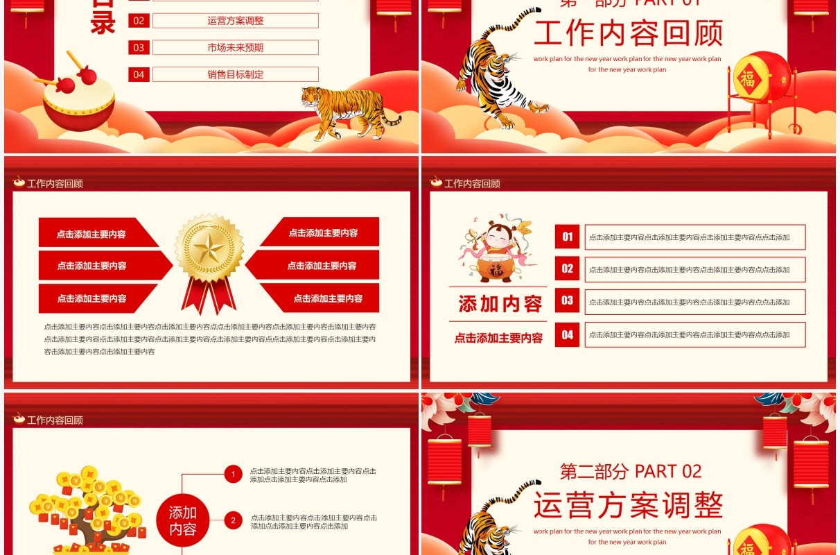 如虎添翼2022新年工作计划方案动态PPT模板