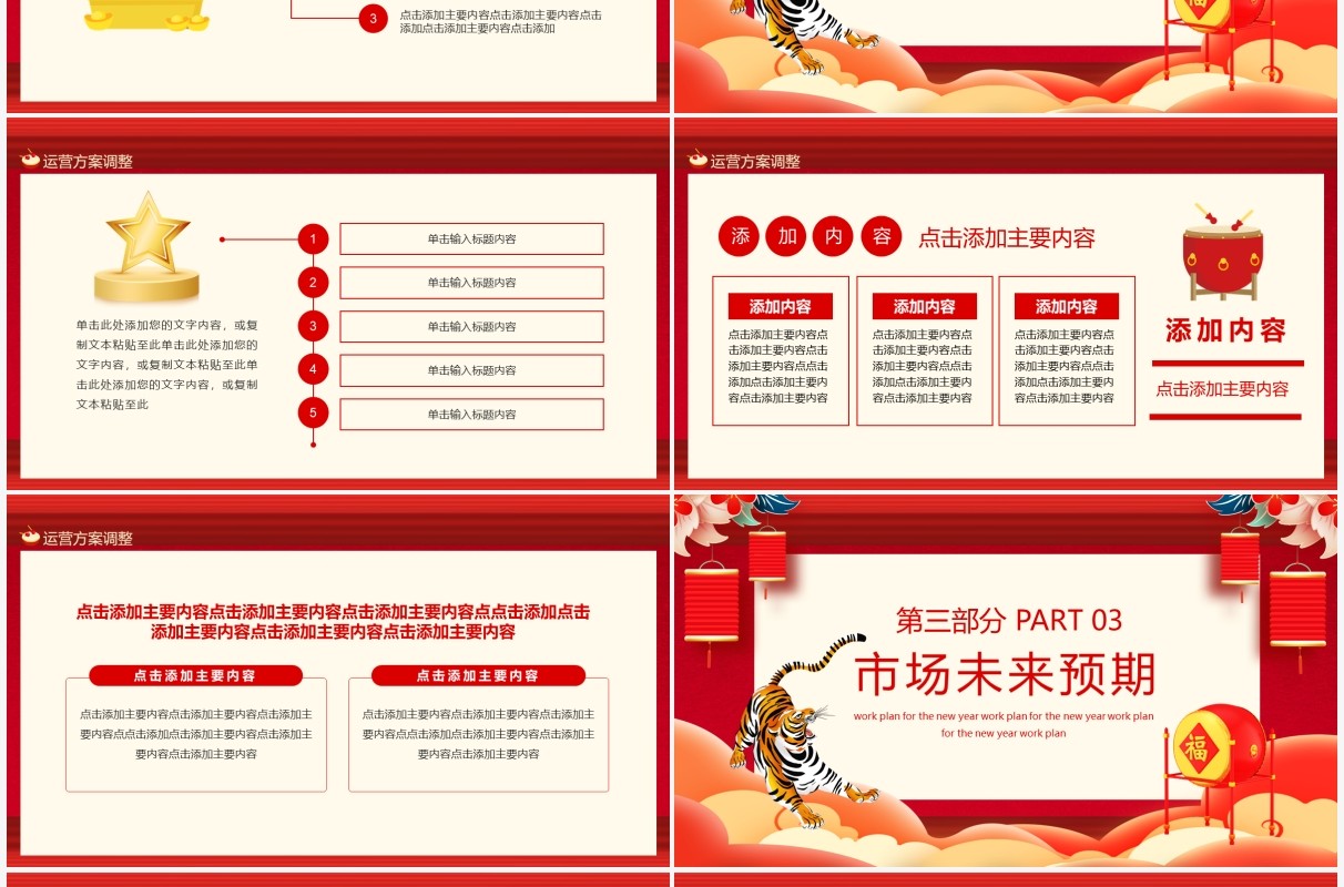 如虎添翼2022新年工作计划方案动态PPT模板