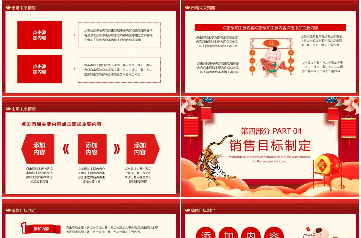 如虎添翼2022新年工作计划方案动态PPT模板