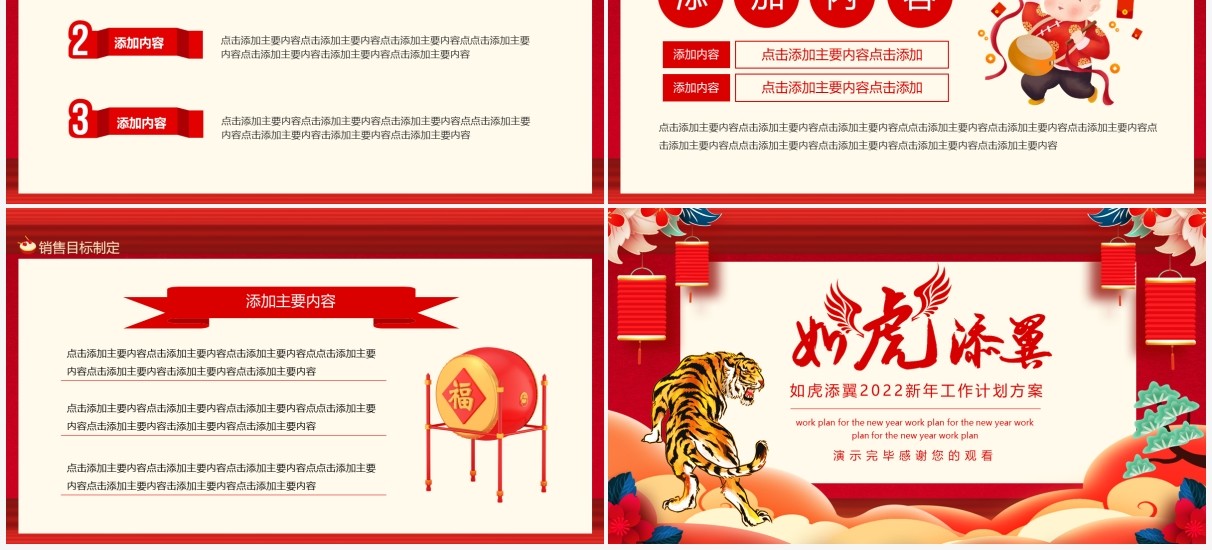 如虎添翼2022新年工作计划方案动态PPT模板