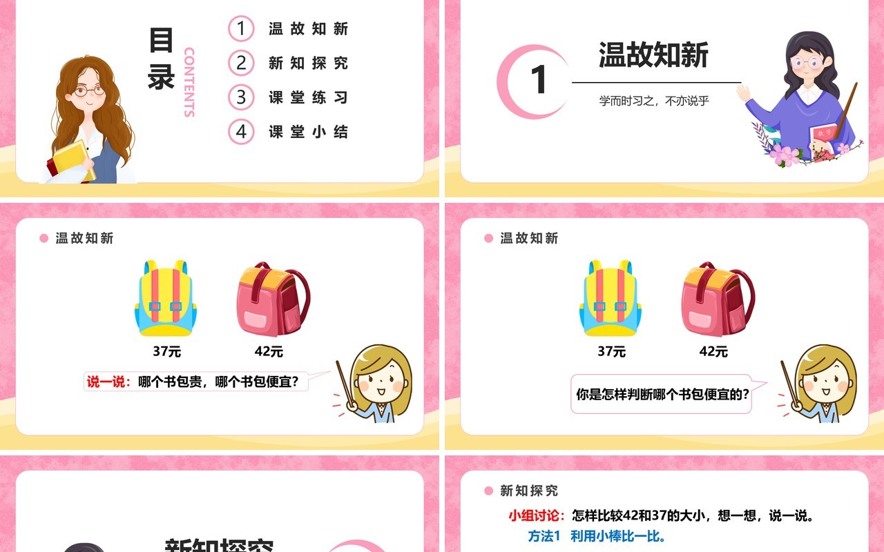 部编版一年级数学下册比较大小课件PPT模板