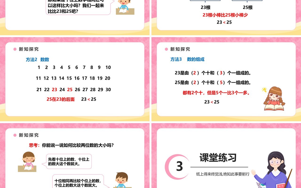 部编版一年级数学下册比较大小课件PPT模板