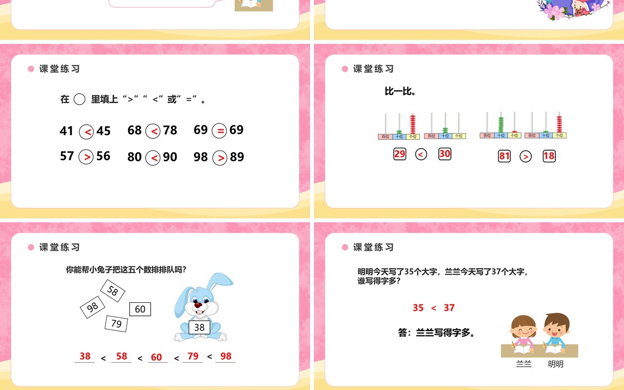 部编版一年级数学下册比较大小课件PPT模板