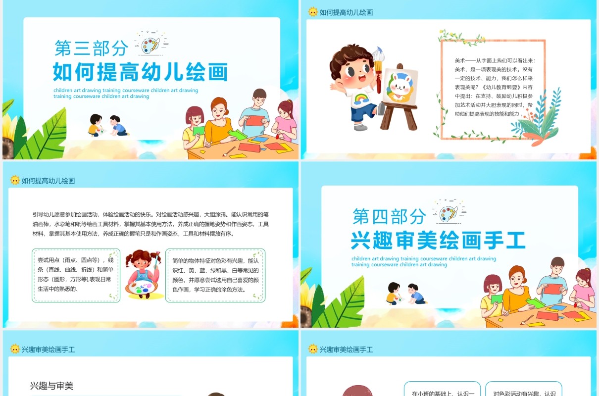 少儿美术绘画培训课件动态PPT模板