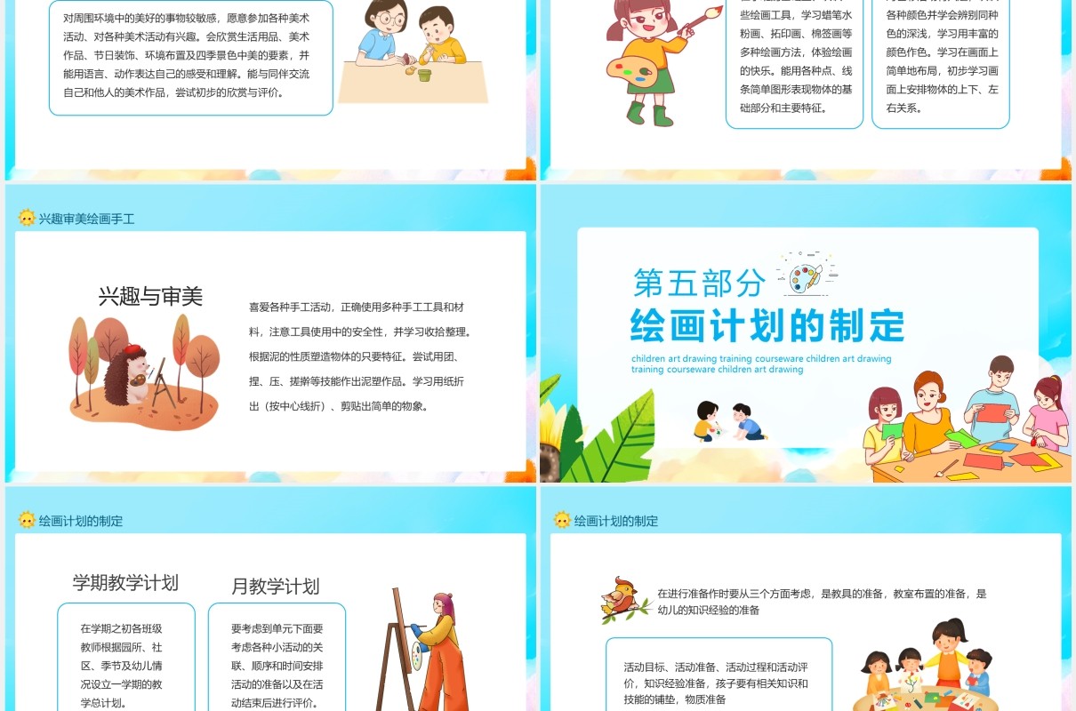 少儿美术绘画培训课件动态PPT模板