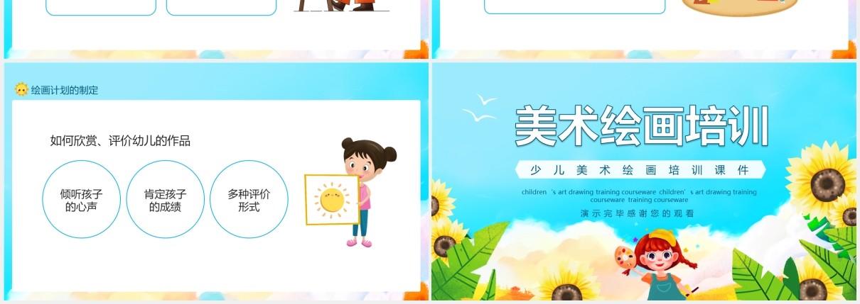 少儿美术绘画培训课件动态PPT模板