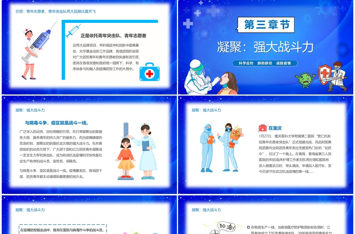 蓝色卡通共青团组织抗疫战PPT模板