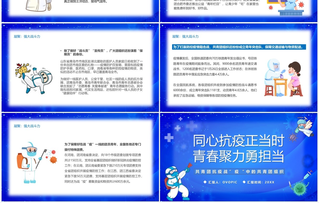蓝色卡通共青团组织抗疫战PPT模板