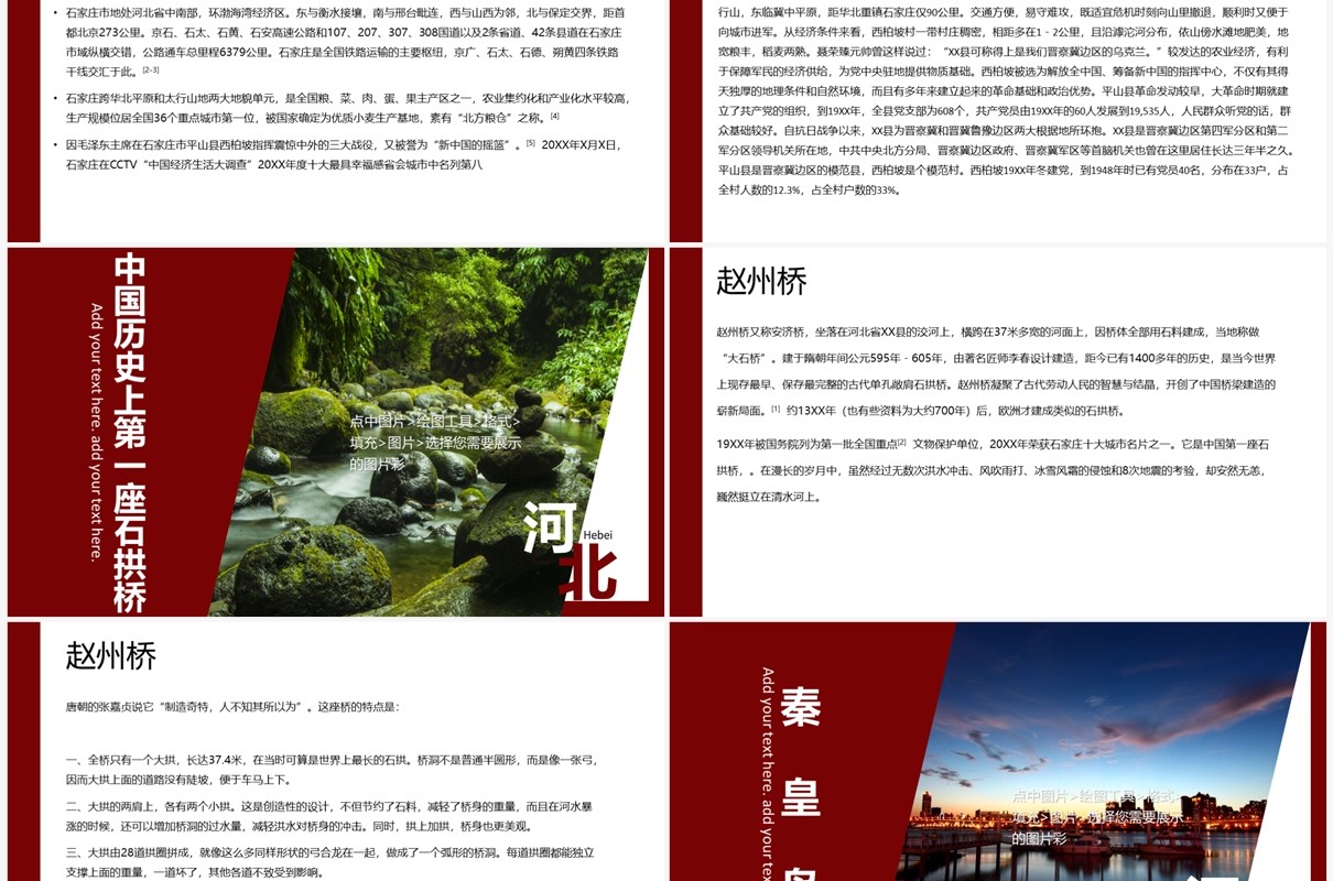 红色简约风我的家乡-河北说课课件PPT模板
