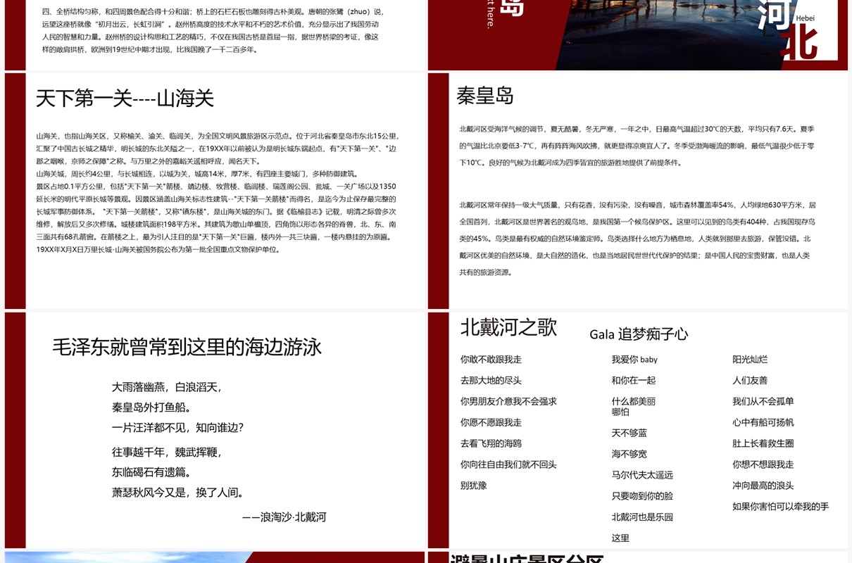 红色简约风我的家乡-河北说课课件PPT模板