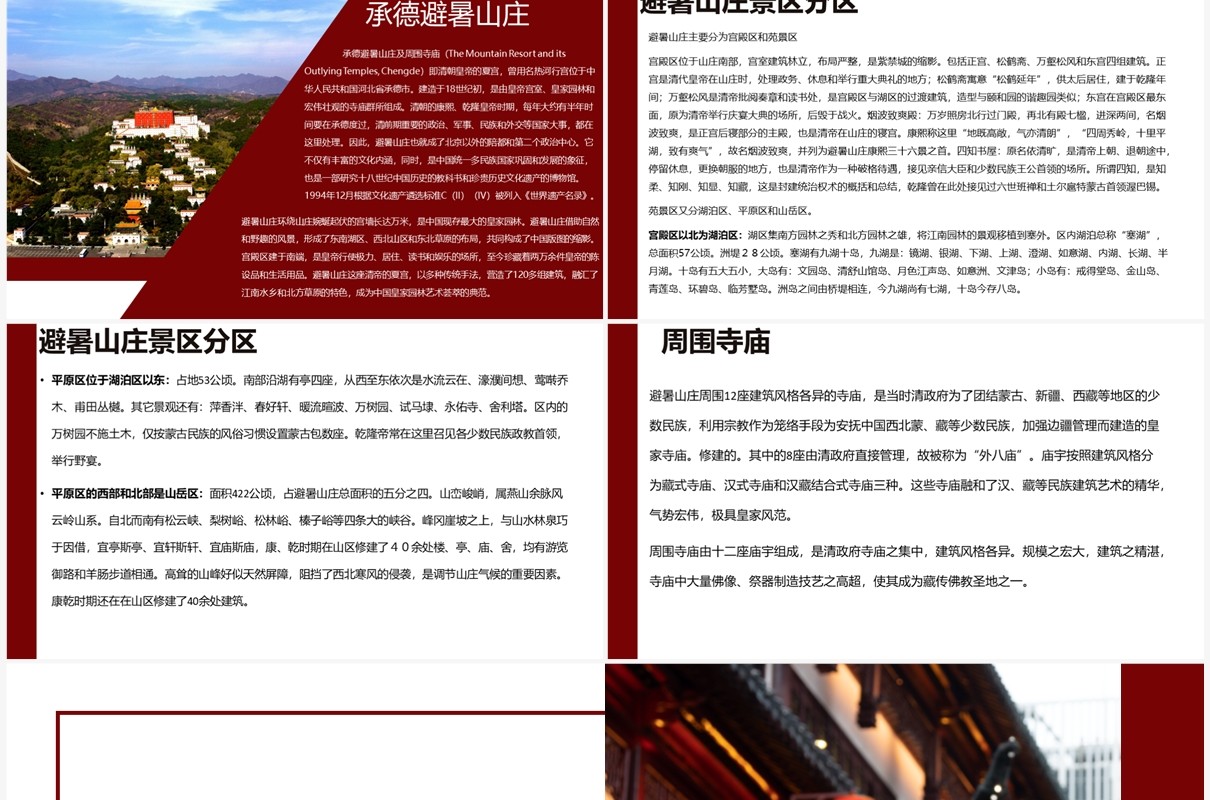 红色简约风我的家乡-河北说课课件PPT模板