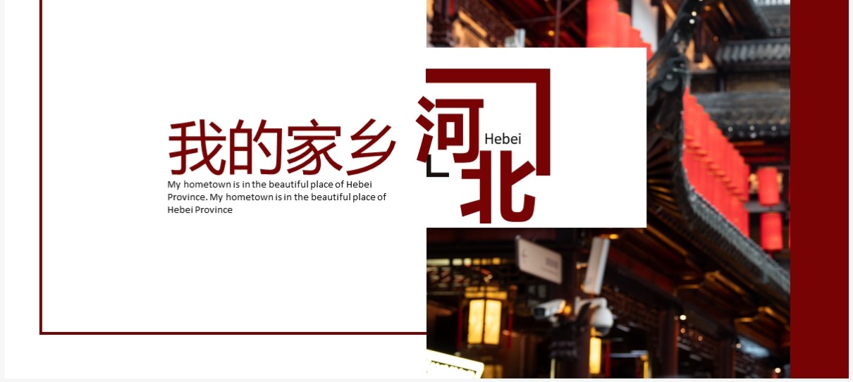 红色简约风我的家乡-河北说课课件PPT模板