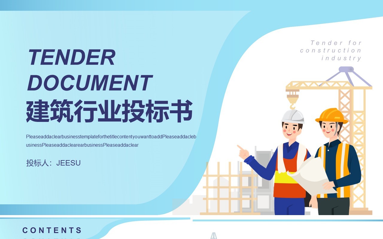 简约扁平风建筑行业投标书通用PPT模板
