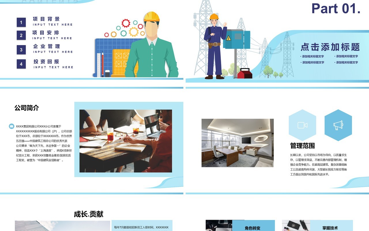 简约扁平风建筑行业投标书通用PPT模板