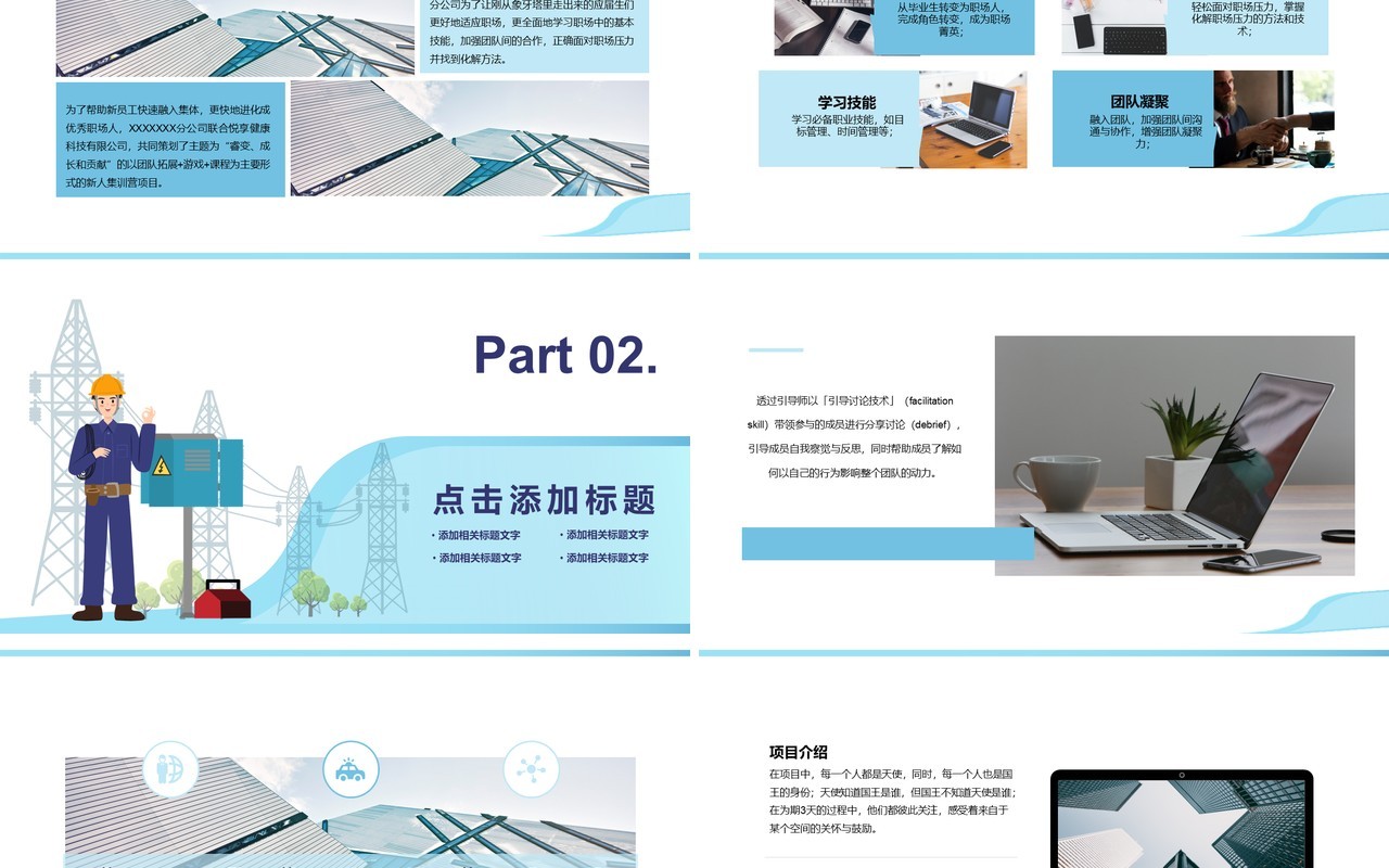 简约扁平风建筑行业投标书通用PPT模板
