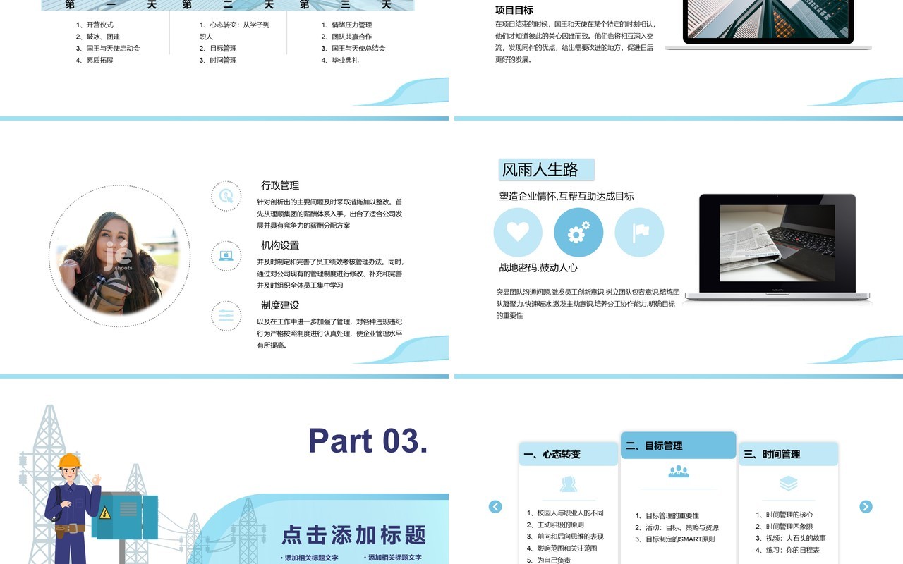 简约扁平风建筑行业投标书通用PPT模板