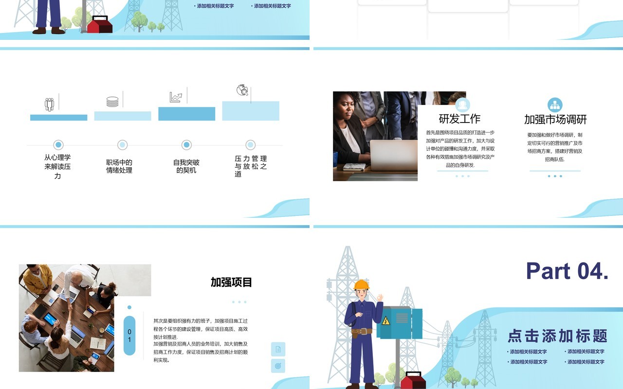 简约扁平风建筑行业投标书通用PPT模板