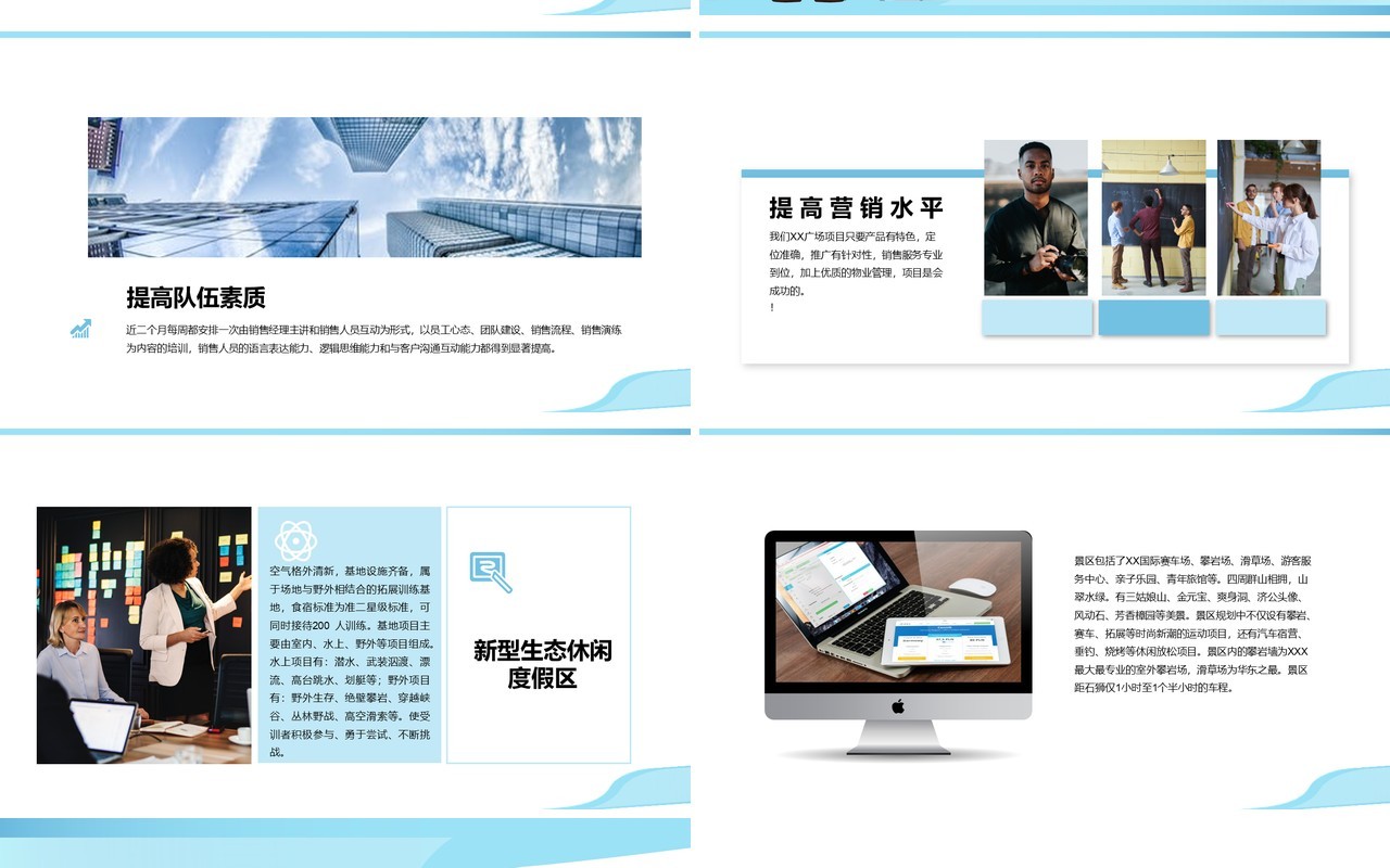 简约扁平风建筑行业投标书通用PPT模板