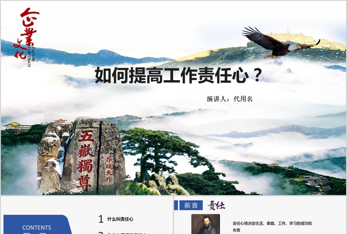 如何提高工作责任心公司培训课件员工心态PPT模板
