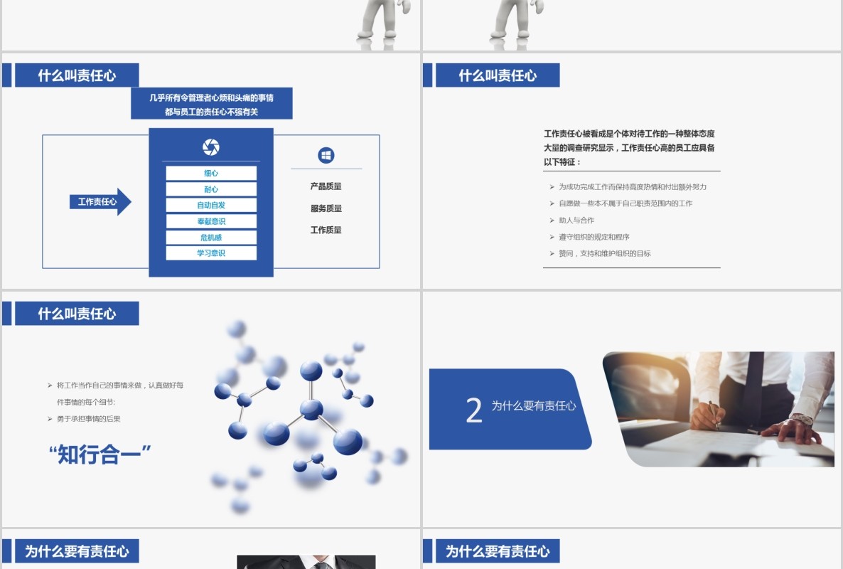 如何提高工作责任心公司培训课件员工心态PPT模板