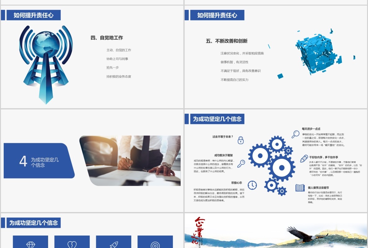 如何提高工作责任心公司培训课件员工心态PPT模板