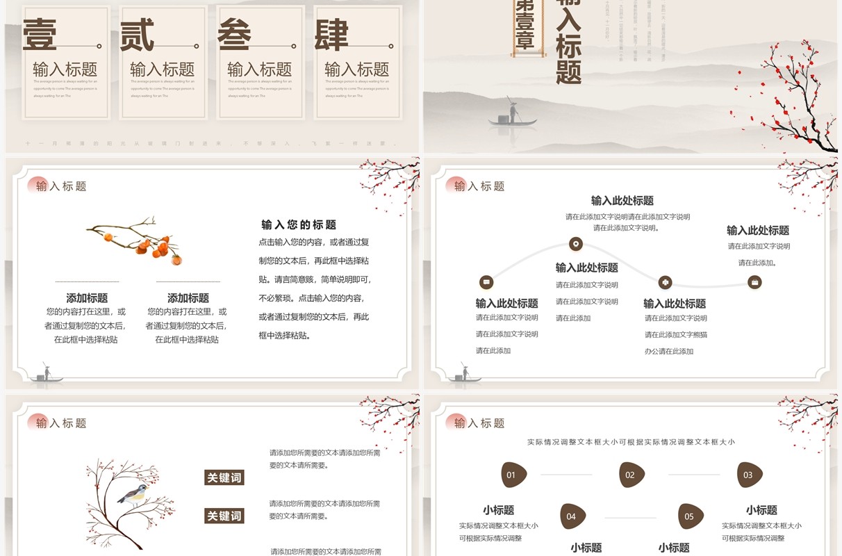淡雅中国风你好十一月动态PPT通用模板