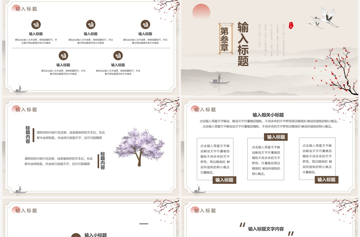 淡雅中国风你好十一月动态PPT通用模板
