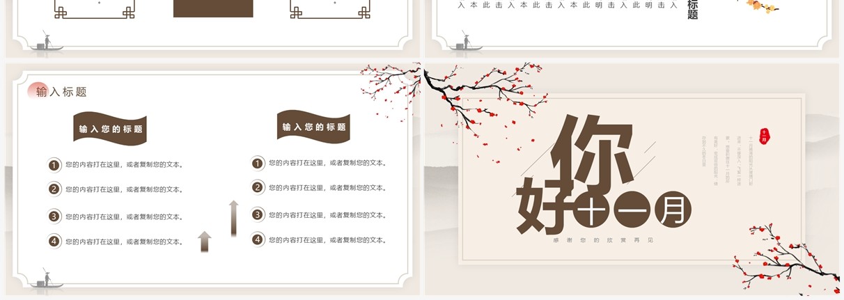 淡雅中国风你好十一月动态PPT通用模板